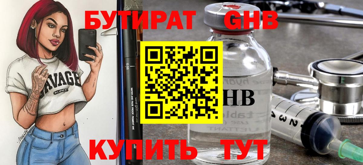 Пыть-Ях  БУТИРАТ GHB  Вход с VPN 
