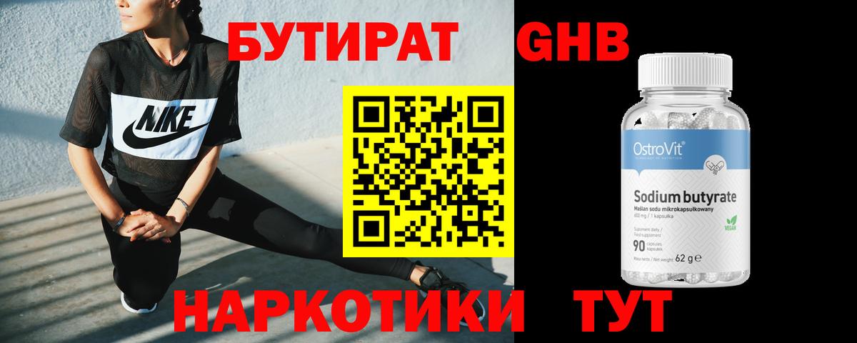 БУТИРАТ Butirat Пыть-Ях