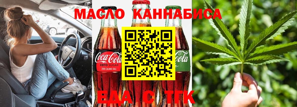 Еда ТГК марихуана Пыть-Ях