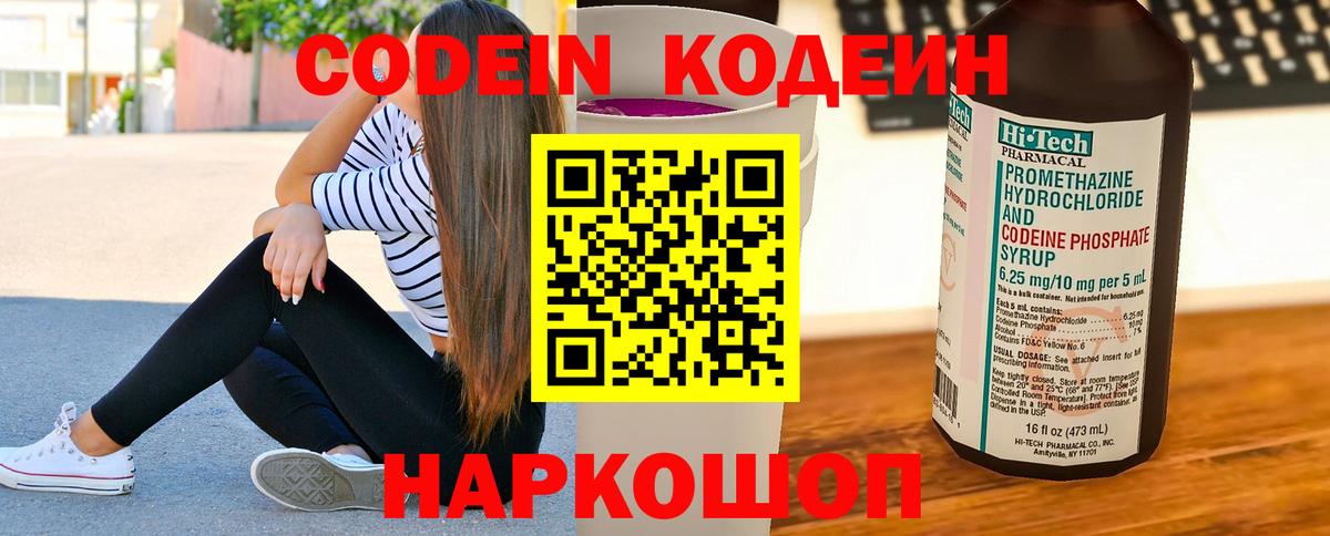 Пыть-Ях  Кодеин напиток Lean (лин)  Вход с VPN 